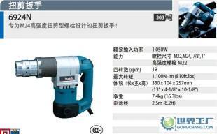 牧田扭剪型電動(dòng)扳手6924N,扭剪扳手_五金、工具_(dá)世界工廠網(wǎng)中國產(chǎn)品信息庫